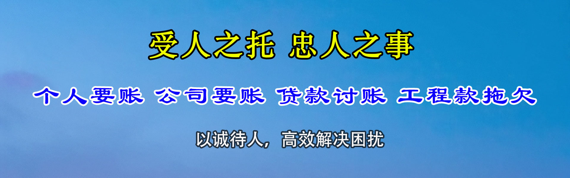 灌南讨债公司